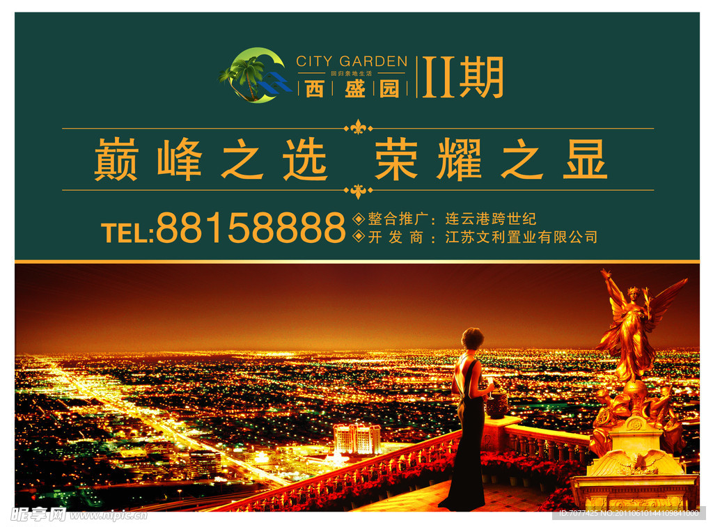 房地產(chǎn)戶外廣告