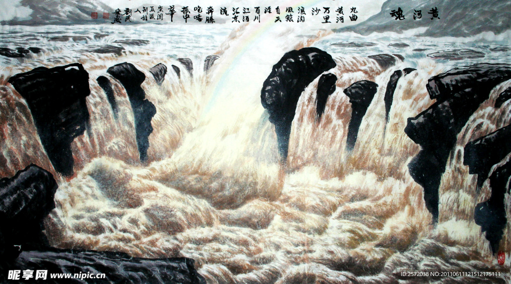黃河魂