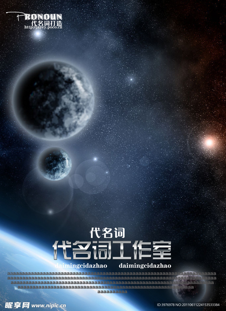宇宙海報(bào)