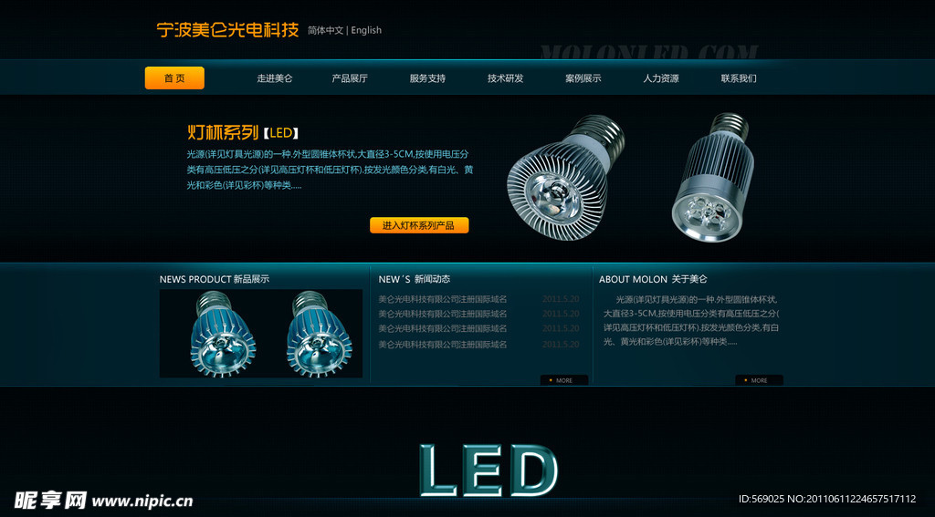 led照明网页(分层不细)