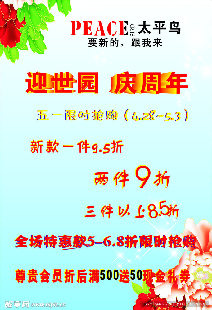 迎世園慶周年