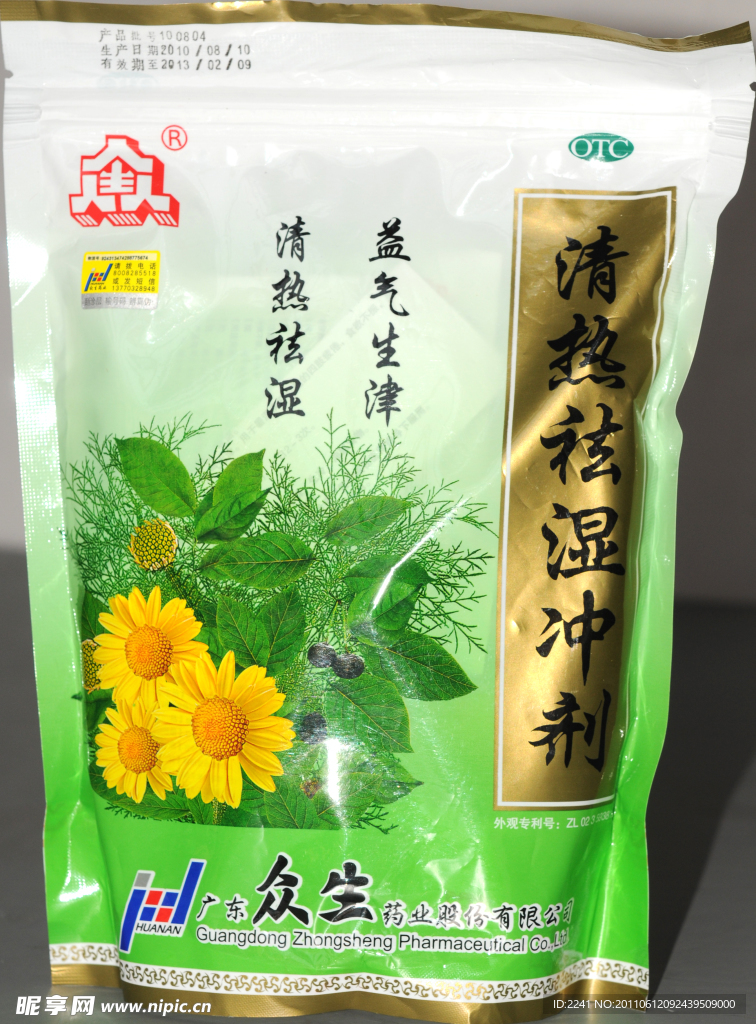 清熱祛濕沖劑