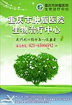 腫瘤醫(yī)院廣告