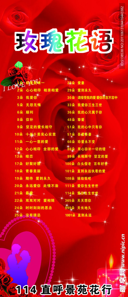 玫瑰花語