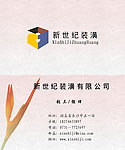 裝潢公司名片