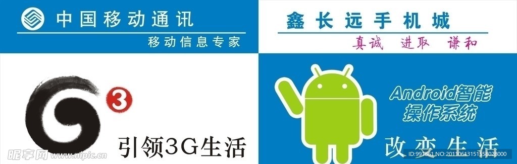 移动通讯 G3引领3G生活