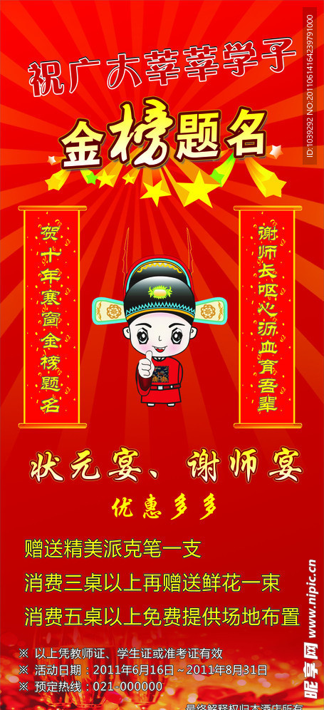 金榜題名