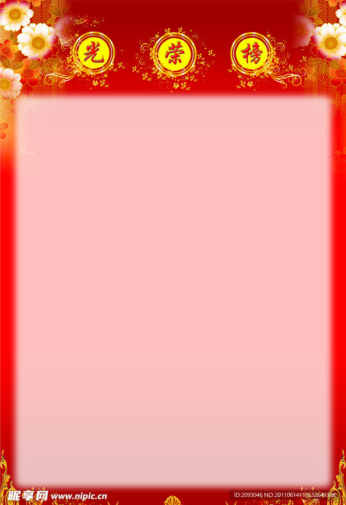 光榮榜