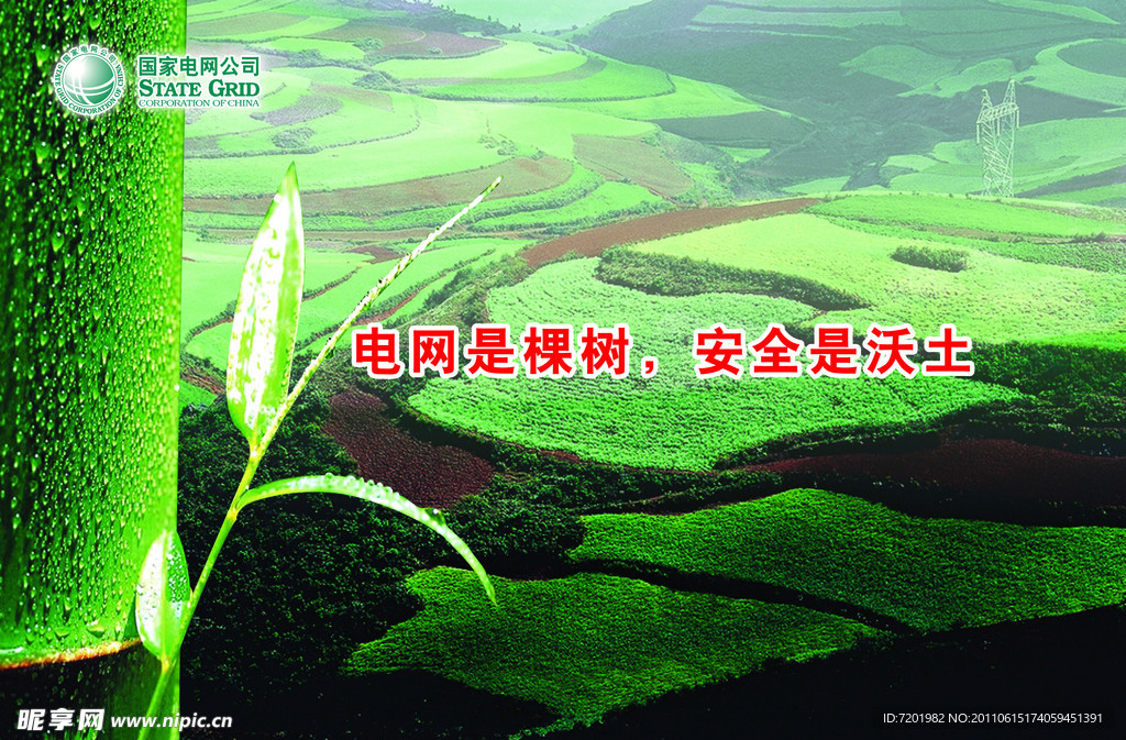 國家電網(wǎng)標(biāo)語