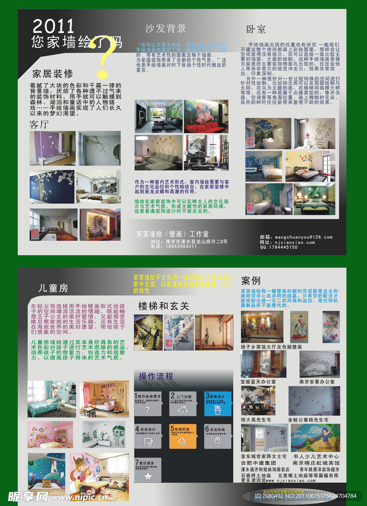 笑笑墻繪傳單