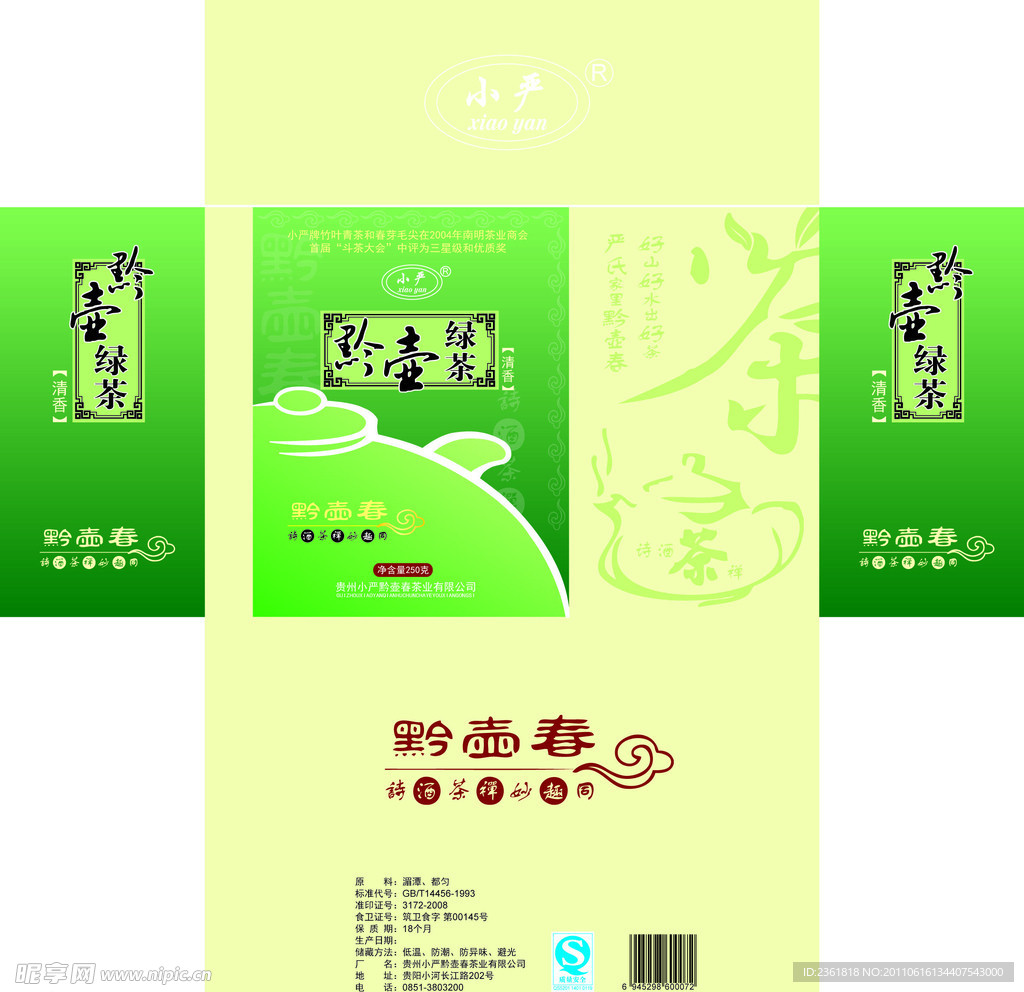茶盒包装 绿茶