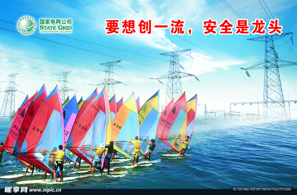 安全 國(guó)家電網(wǎng)