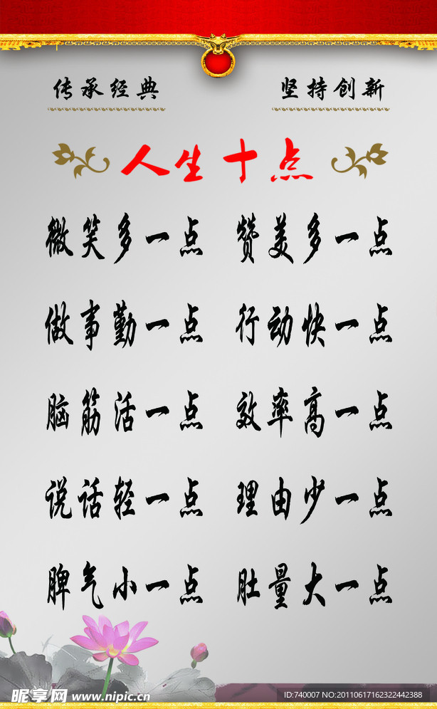 人生十點(diǎn)