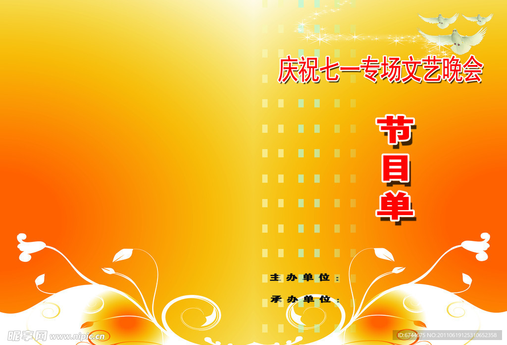 節目單