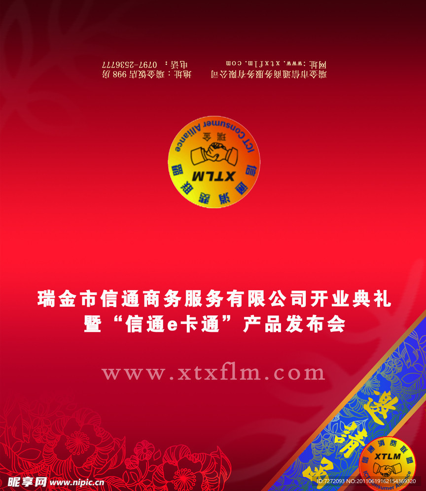 邀請函