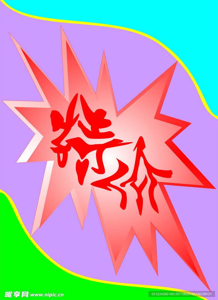 特價