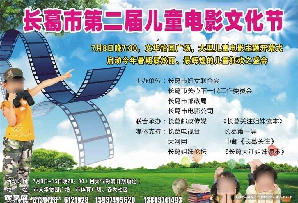 长葛市第二届儿童电影文化节(半版)