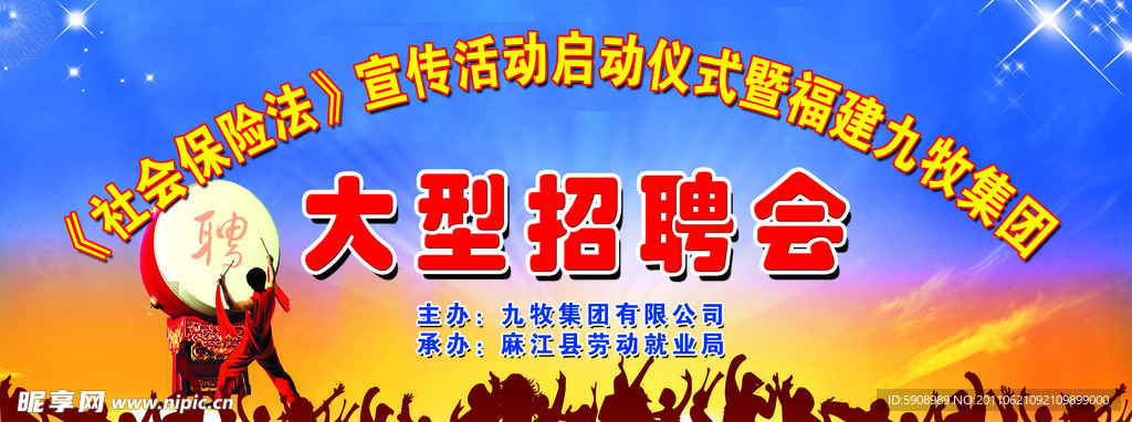 招聘會(huì)