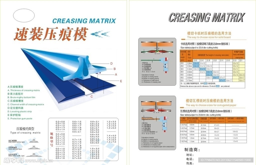 壓痕模單頁