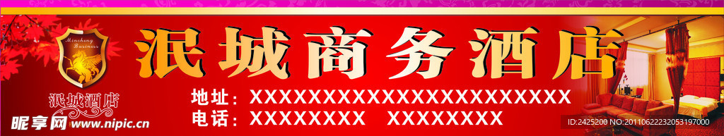酒店廣告