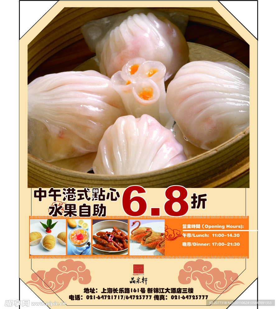 餐飲海報(bào)