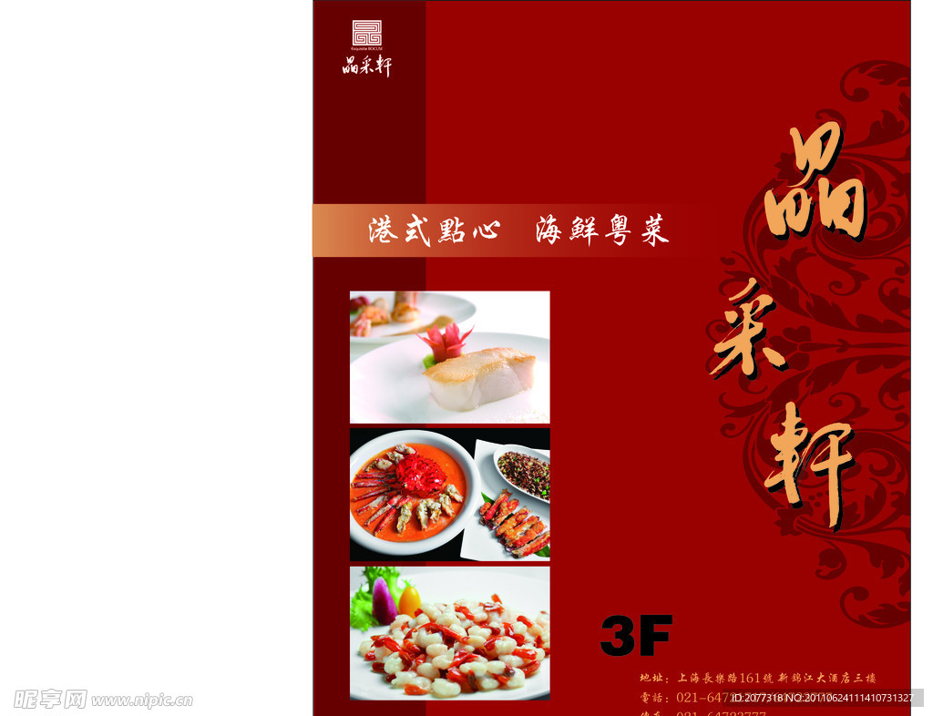 飯店介紹