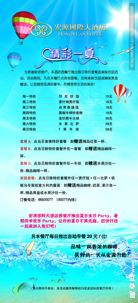 清涼一下X展架