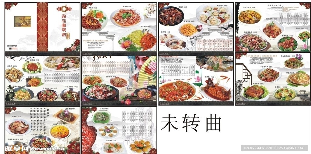 湘菜館 菜譜