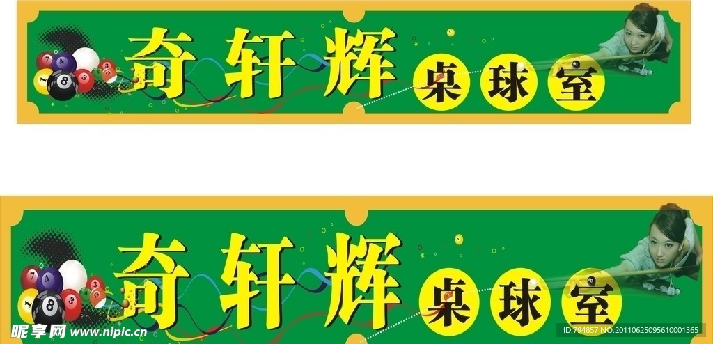 桌球室招牌