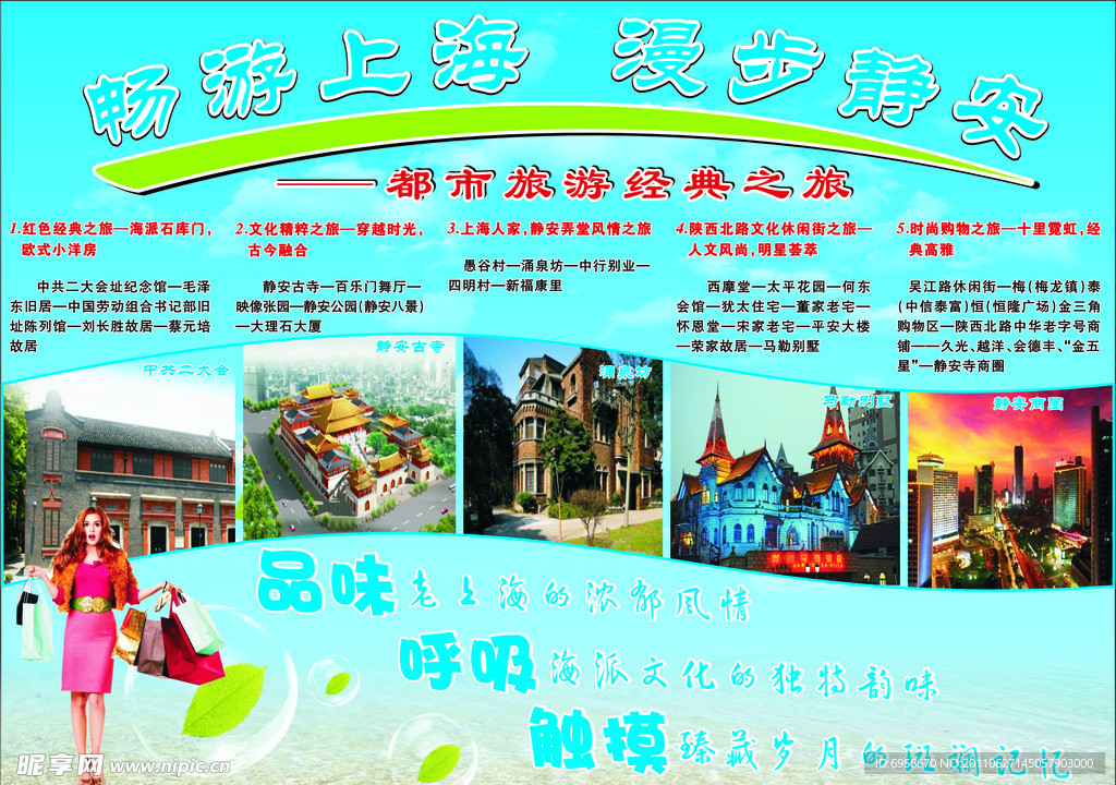 靜安旅游