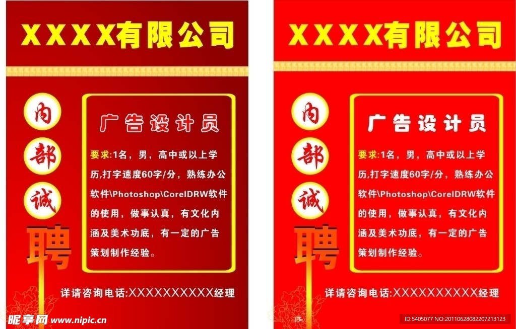 誠聘平面設計師