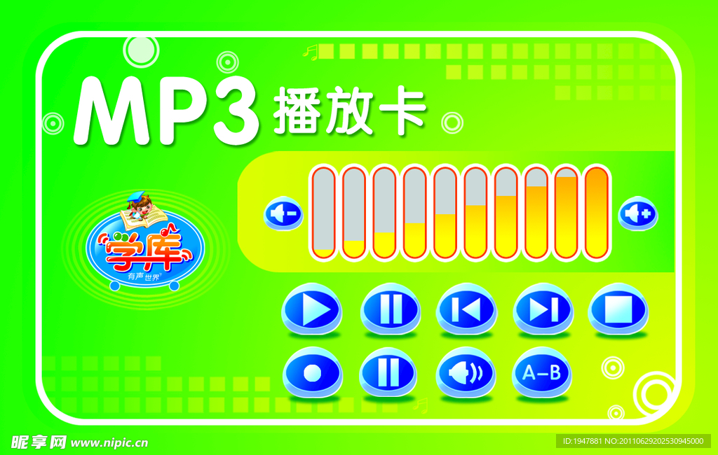 MP3播放卡