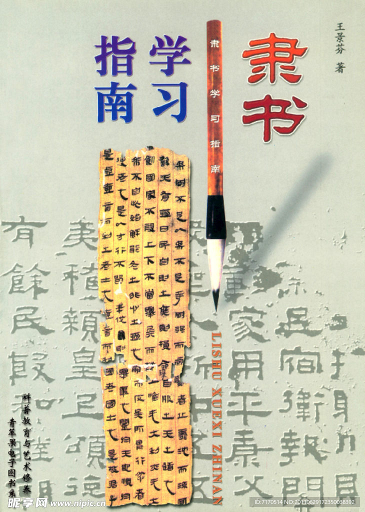 書法畫冊(請用PDF閱讀器打開 此文件不能修改僅供閱讀)