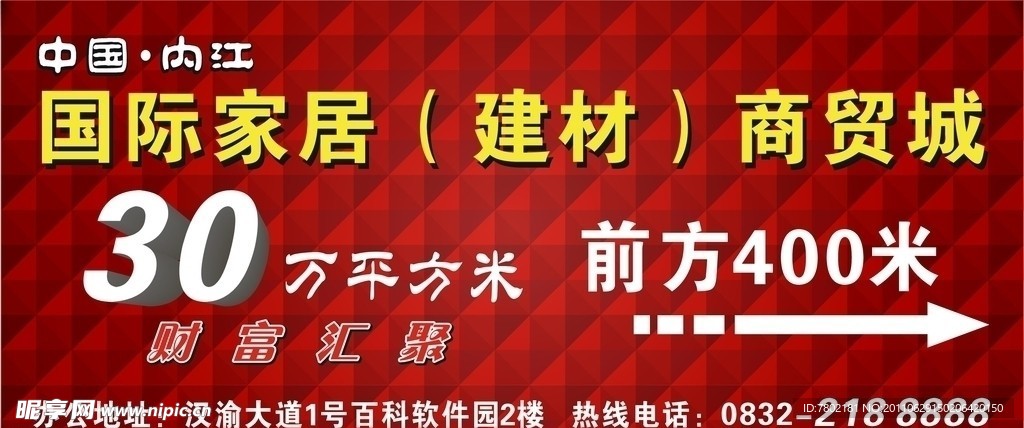 家居商貿(mào)城