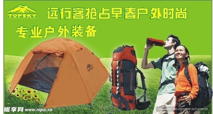 遠行客戶外