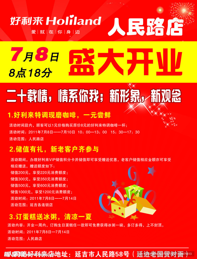 開業(yè)宣傳單