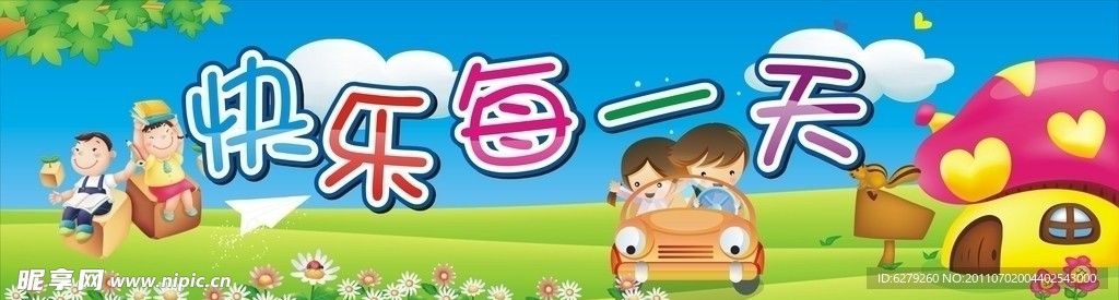 幼兒園