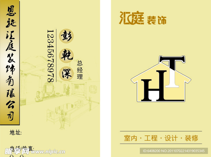 匯庭裝飾