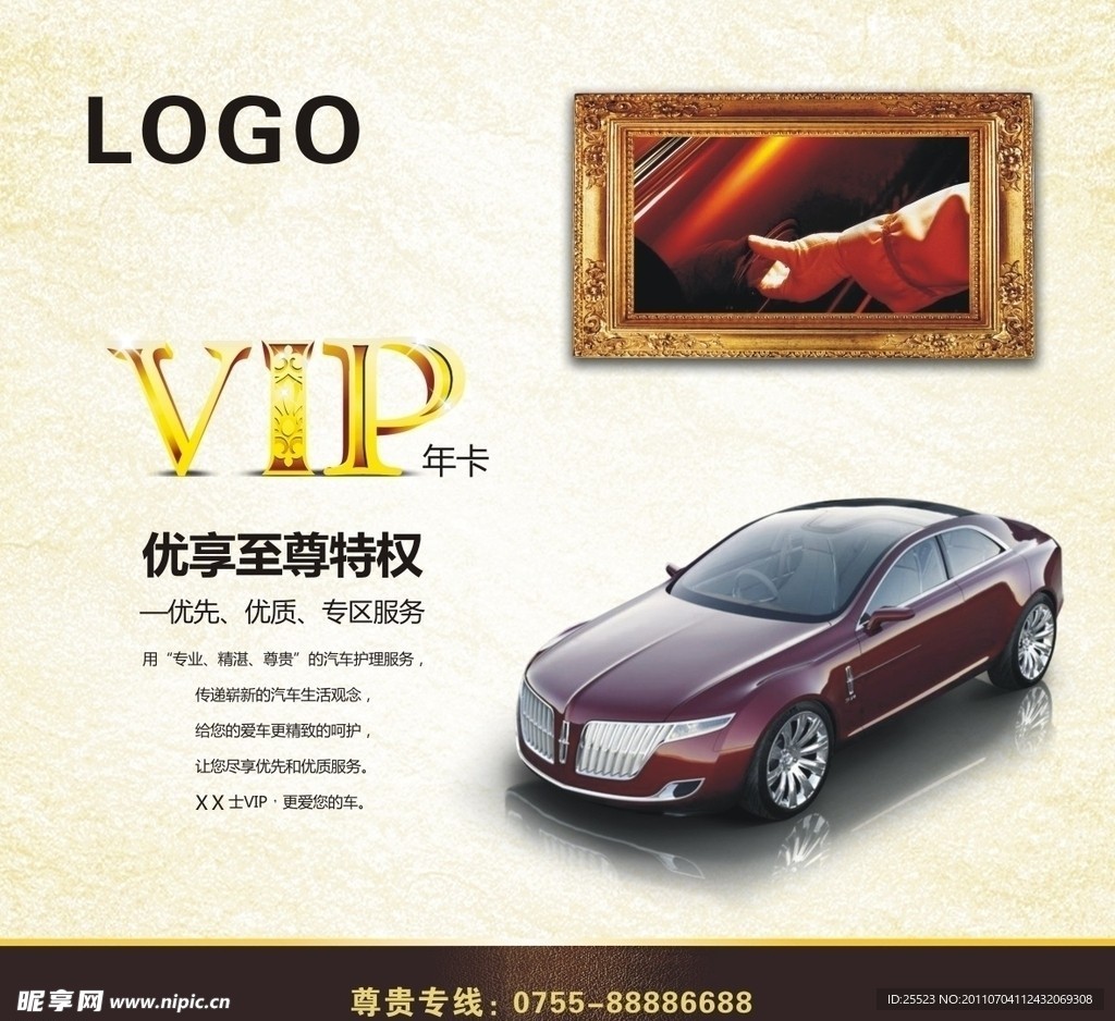 VIP渲傳
