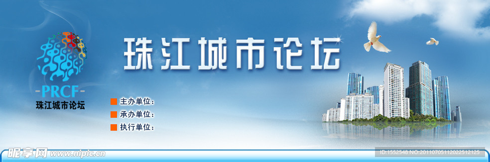 珠江城市論壇