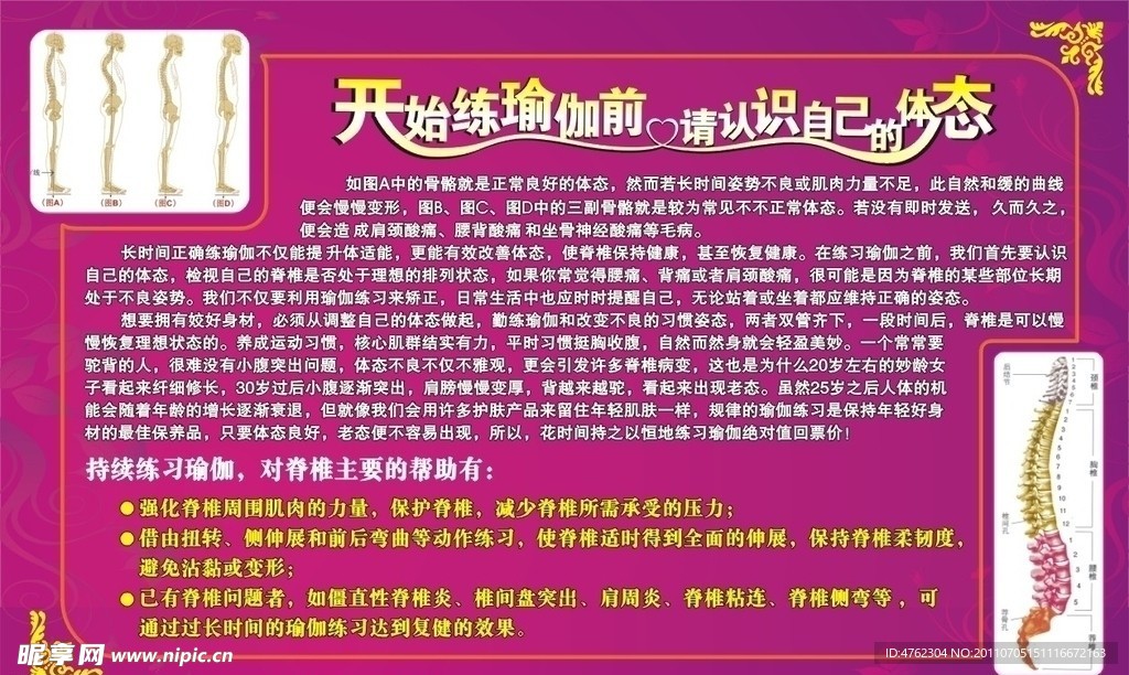 瑜珈廣告