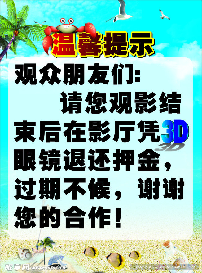 溫馨提示