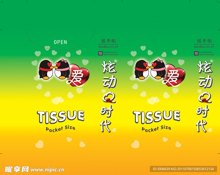QQ愛紙包