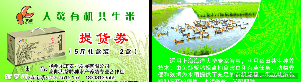大鰲有機共生米提貨券