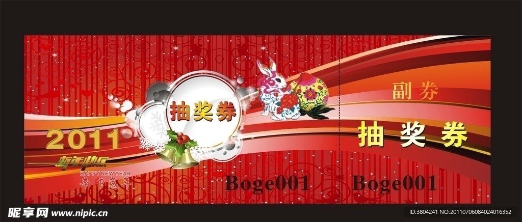 抽獎券
