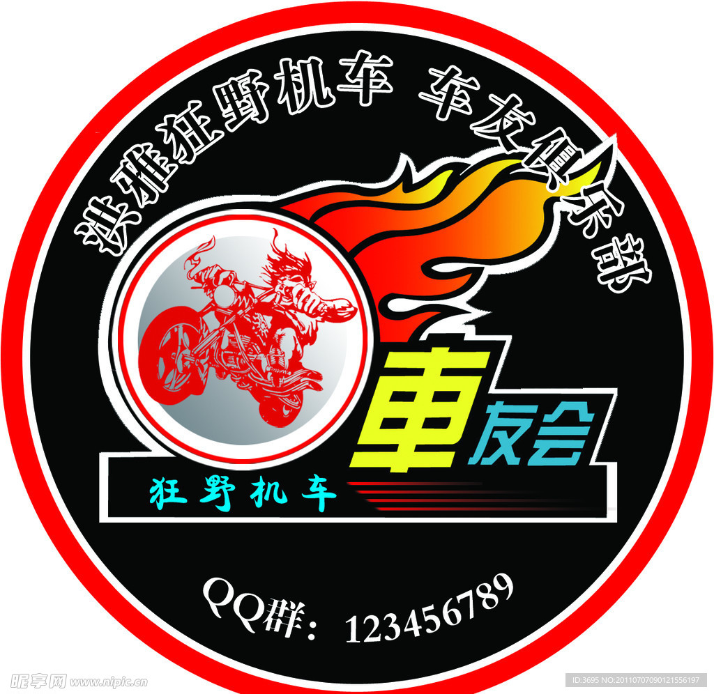 狂野機車