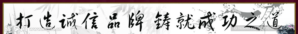 招造誠信品牌