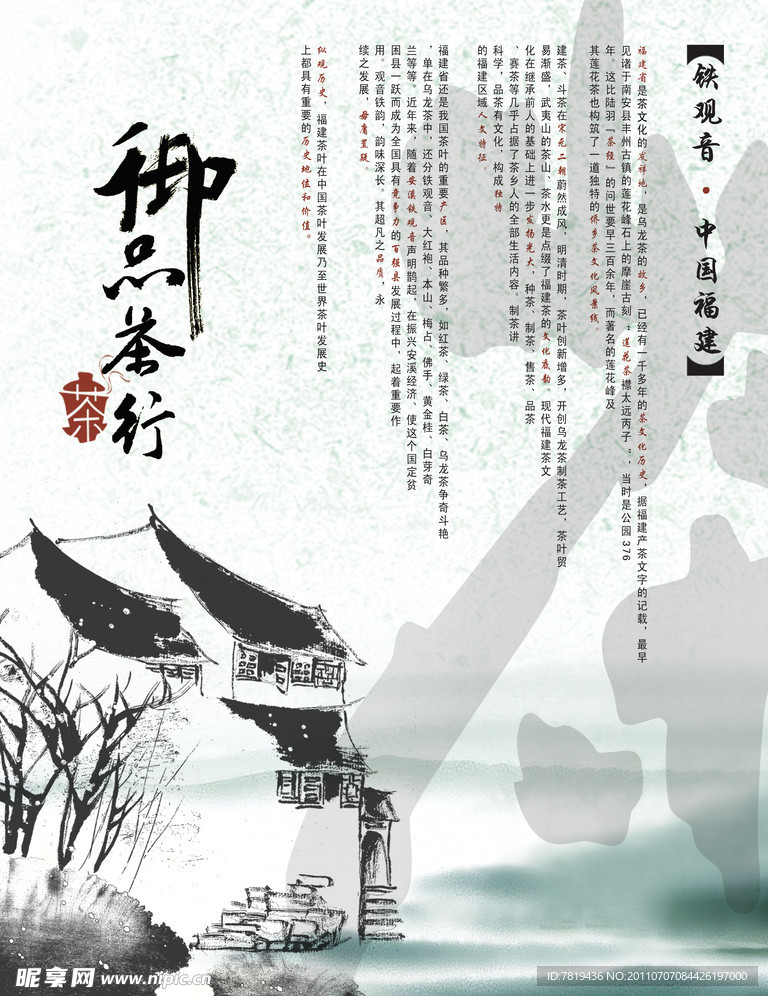 茶行招貼