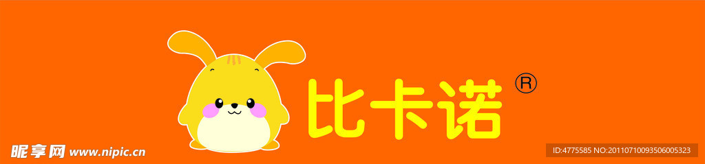 比卡諾