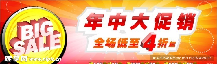 年中在促銷
